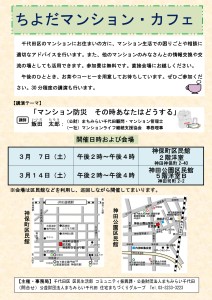 Microsoft Word - 別添1　マンション・カフェちらし1