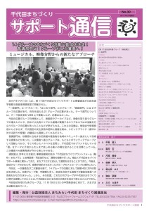 サポート通信No.30