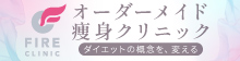医療法人ともしび会 ファイヤークリニック