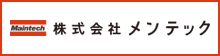 株式会社メンテック