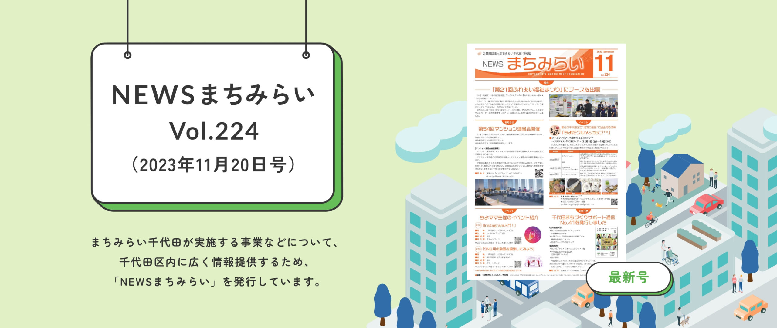 NEWSまちみらい