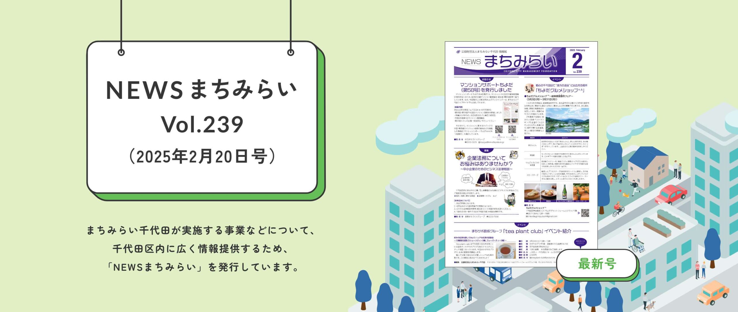 NEWSまちみらい