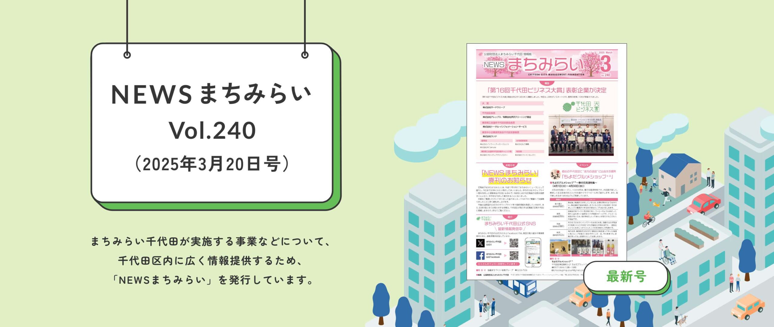 NEWSまちみらい