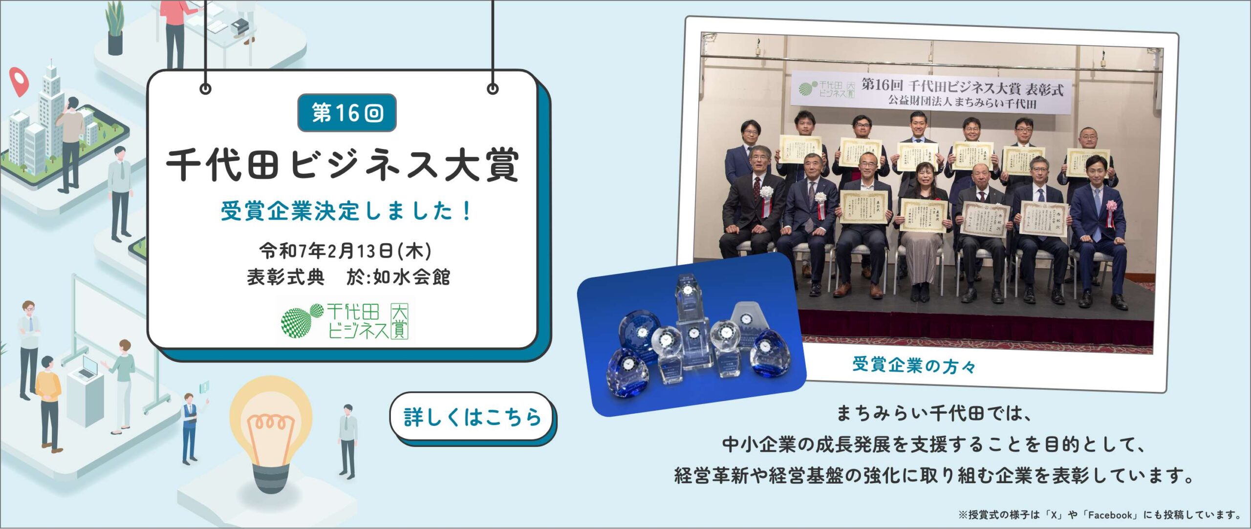 千代田ビジネス大賞