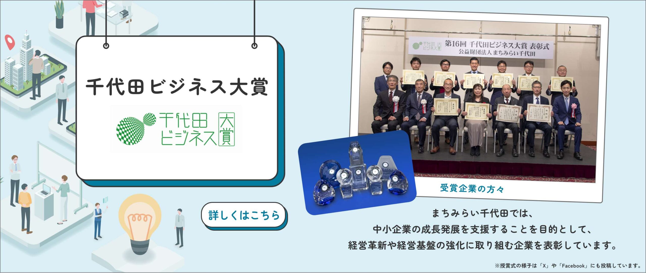 千代田ビジネス大賞
